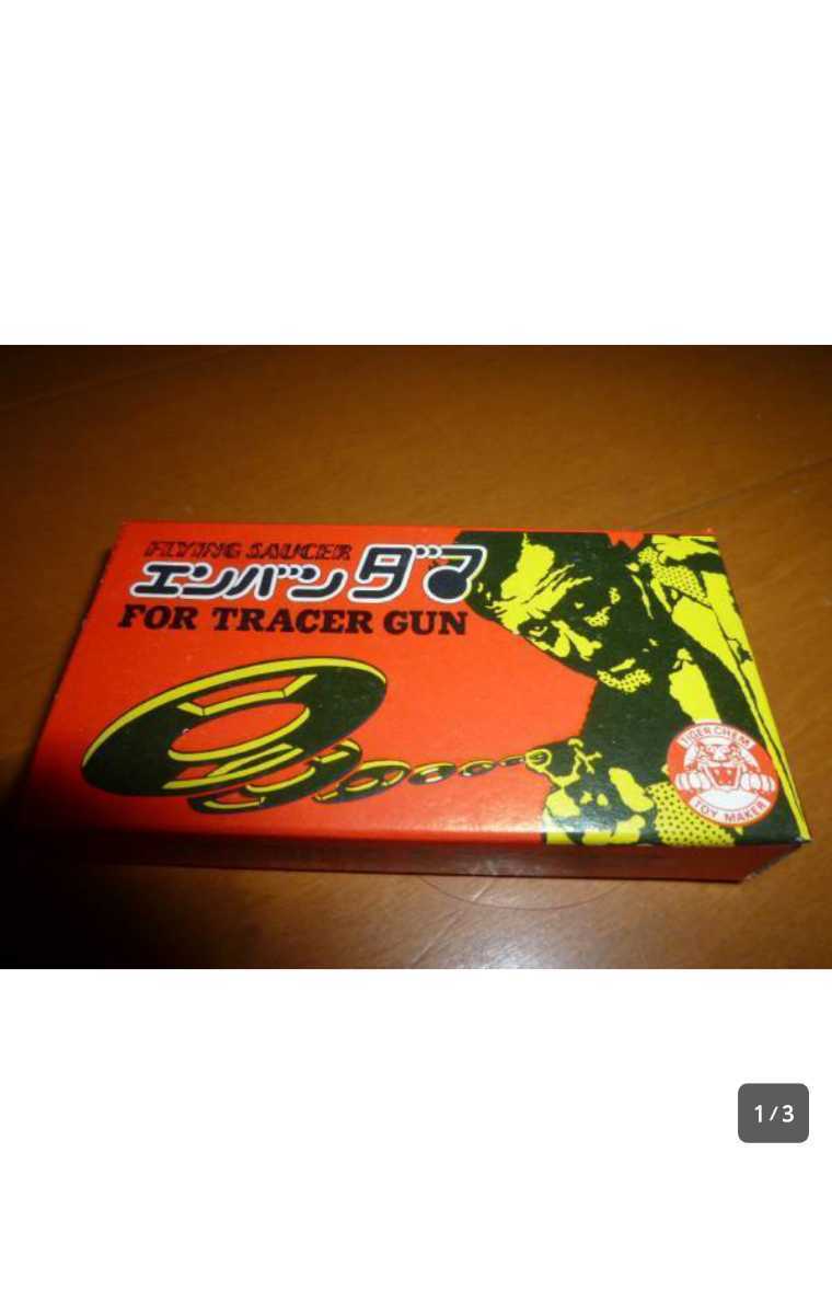 未使用 レトロ ビンテージ エンバンダマ 銃 円盤 ピストル 用 玉 弾 エアガン 拍卖