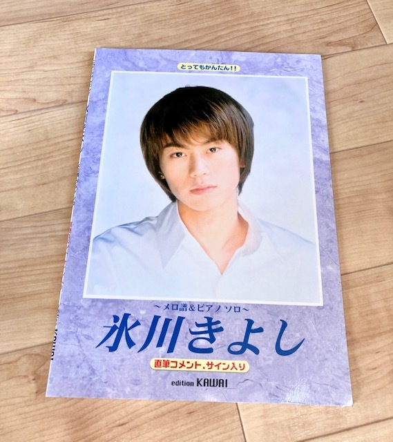 ★即決★送料120円~★除菌シートでクリーニング★とってもかんたん!! 氷川きよし メロ譜&ピアノソロ 箱根八里の半次郎 拍卖