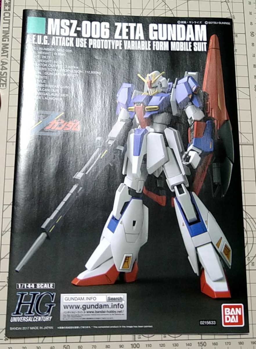 HG Zガンダム リバイブ 説明書拍卖