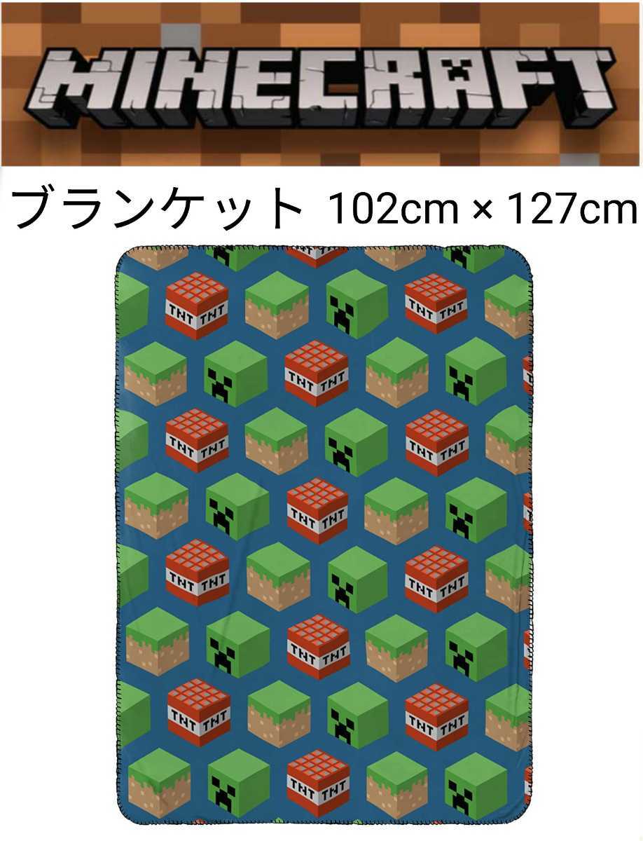 【新品】マインクラフト ブランケット クリーパーデザイン 102㎝×127㎝拍卖