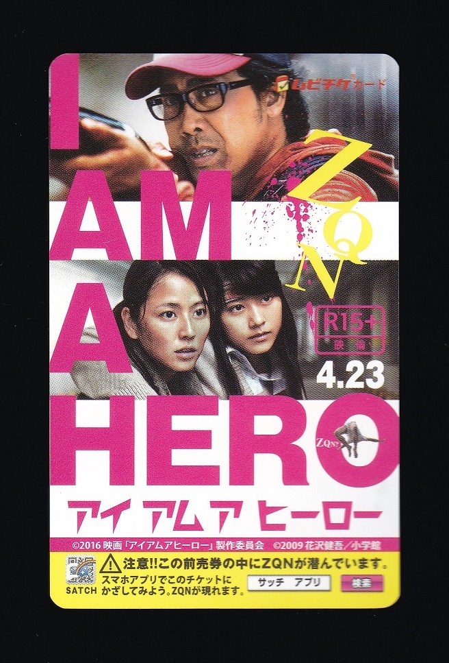 アイアムアヒーロー 使用済み ムビチケ 半券 ムビチケカード 大泉洋 有村架純 長澤まさみ I AM A HERO拍卖