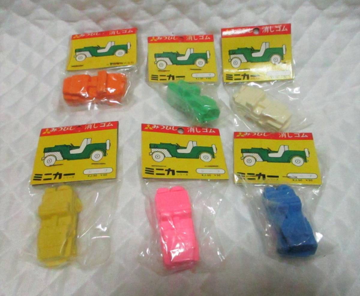 【 みつびし 消しゴム ミニカーシリーズ ジープ 】6個セット 昭和 レトロ 未使用 車 ミニカー 三菱鉛筆株式会社 当時物 レア 拍卖