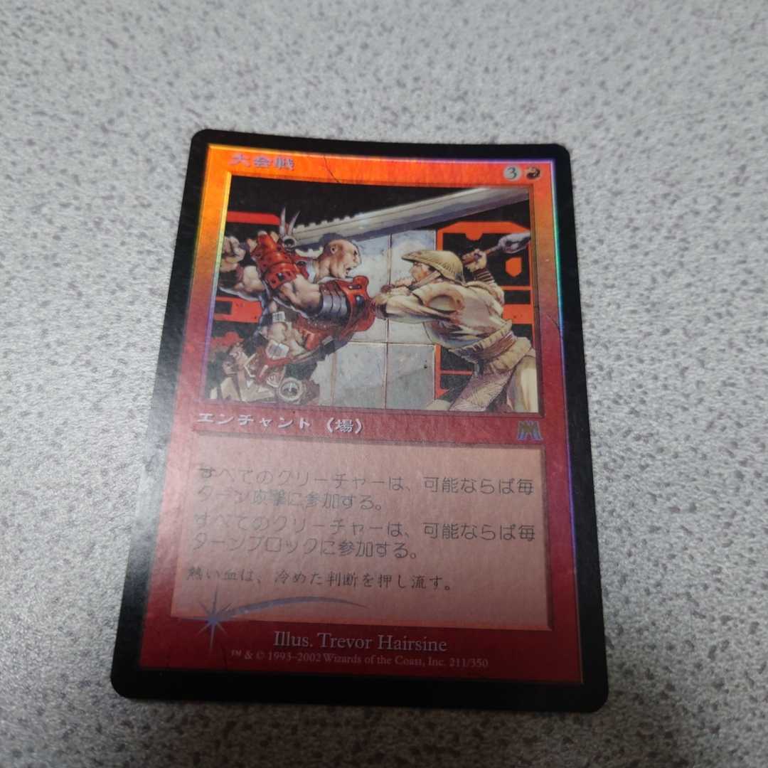 MTG ONS 大会戦 日本語foil 一枚 即決拍卖