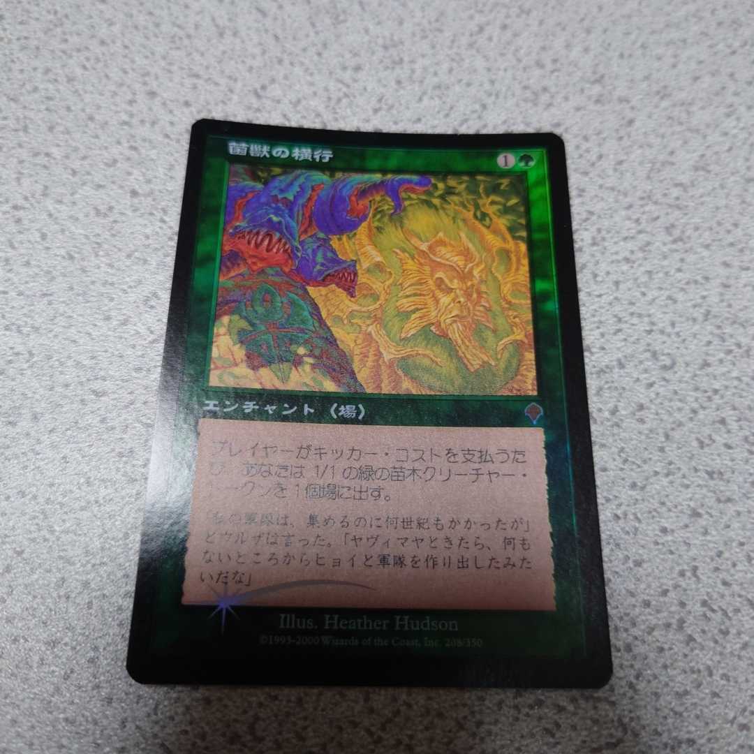 MTG INV 菌獣の横行 日本語foil 一枚 即決拍卖