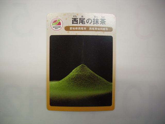■地域団体カード■ 西尾の抹茶 ■(#62拍卖