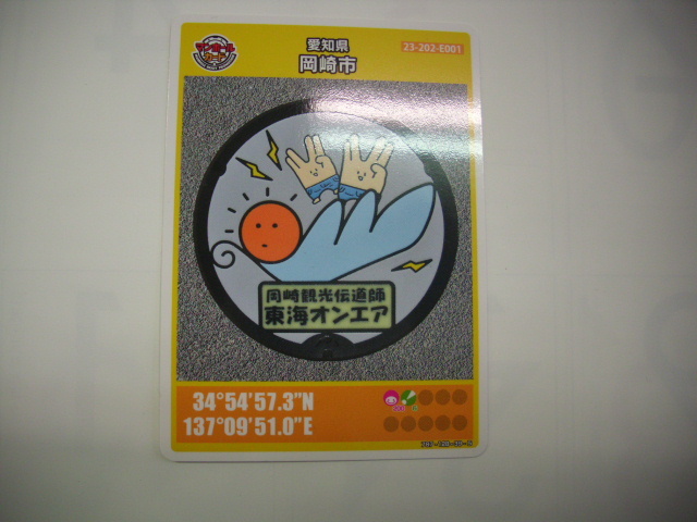 ■マンホールカード■ 岡崎市 東海オンエア■(#107拍卖