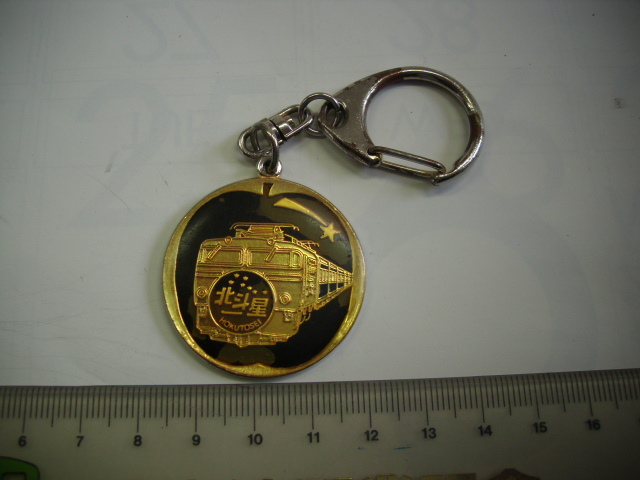 キーホルダー ■ 北斗星号 ■/#2937拍卖