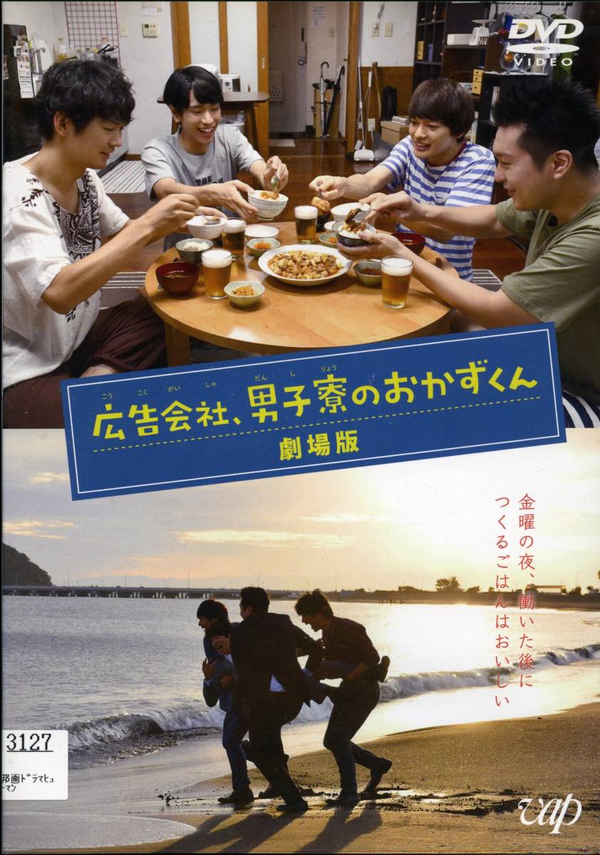 ★広告会社、男子寮のおかずくん 劇場版★黒羽麻璃央/崎山つばさ/小林且弥/大山真志(DVD・レンタル版)拍卖