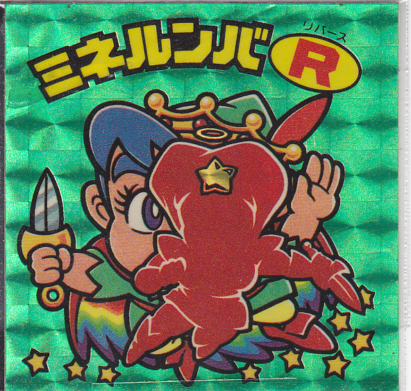 値下げしました! 【本物】 旧ビックリマン ミネルンバR !! 即決は送料無料です拍卖