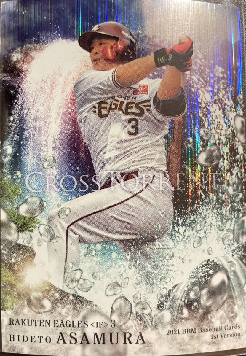 2021BBM 1st 楽天 浅村栄斗選手CROSS TORRENT100枚シリアル拍卖