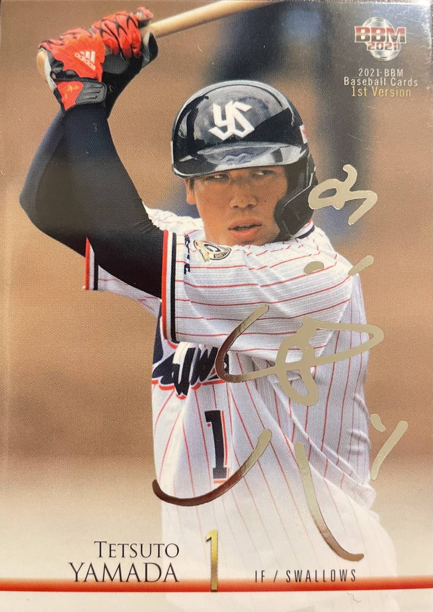 2021BBM 1st ヤクルト 山田哲人選手シルバーサインカード拍卖