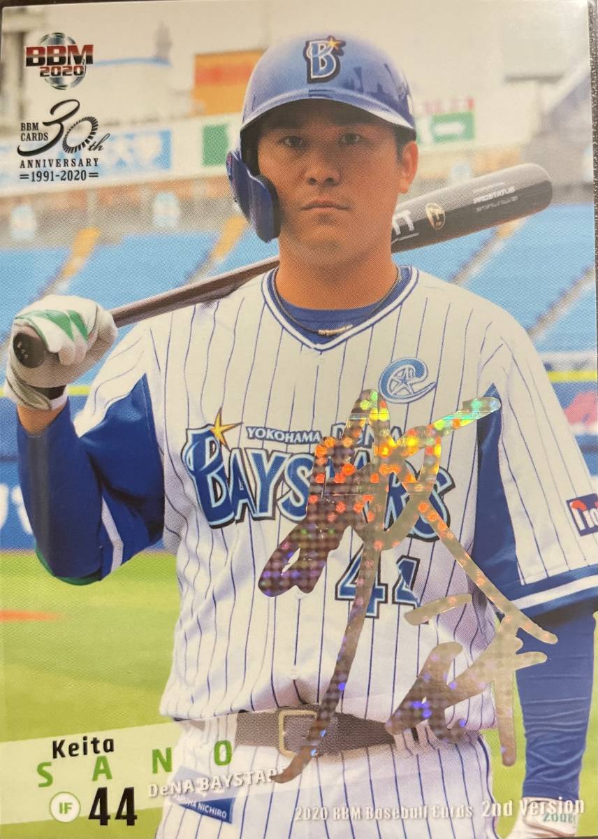 2020BBM 2nd 横浜 佐野恵太選手ホロ箔サインカード シークレットVer拍卖
