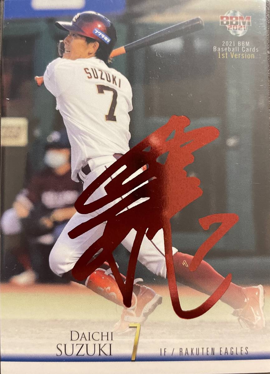 2021BBM 1st 楽天 鈴木大地選手赤箔サインカード 拍卖