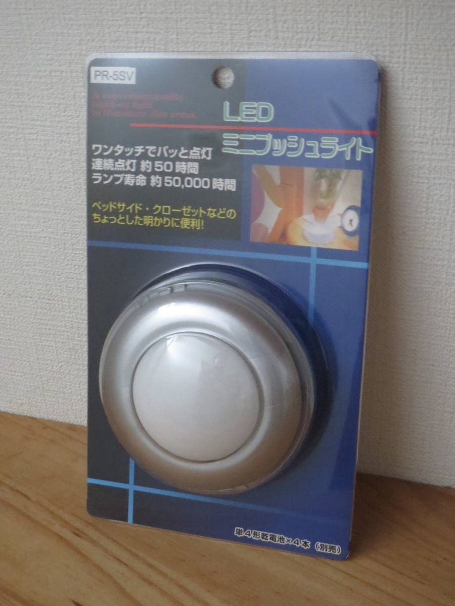YAZAWA ヤザワ LED ミニプッシュライト PR-5SV拍卖