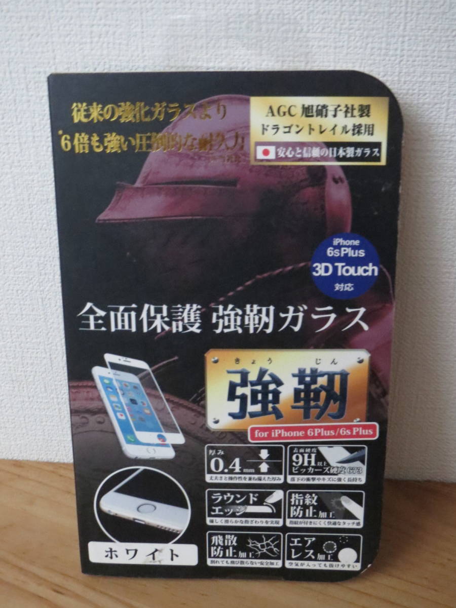 オウルテック iPhone 6Plus/6s Plus 用 全面保護 強靭ガラス 旭硝子社製 ホワイト BKS-MAAGF20WH拍卖