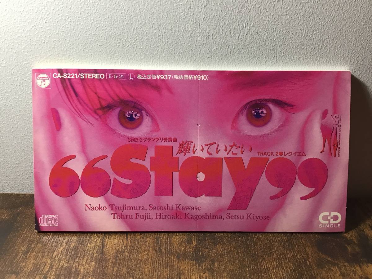 STAY『輝いていたい/レクイエム』CDシングル【サンプル盤】SMB 3グランプリ受賞曲拍卖