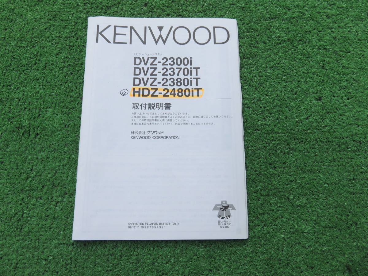ケンウッド DVDナビ DVZ-2300i DVZ-2370iT DVZ-2380iT HDZ-2480iT 【取付説明書】 取説拍卖
