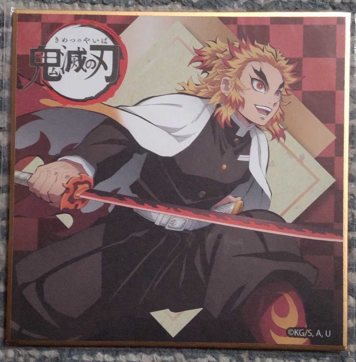 新品未開封 鬼滅の刃 無限列車編 ミニ色紙 煉獄 杏寿郎拍卖