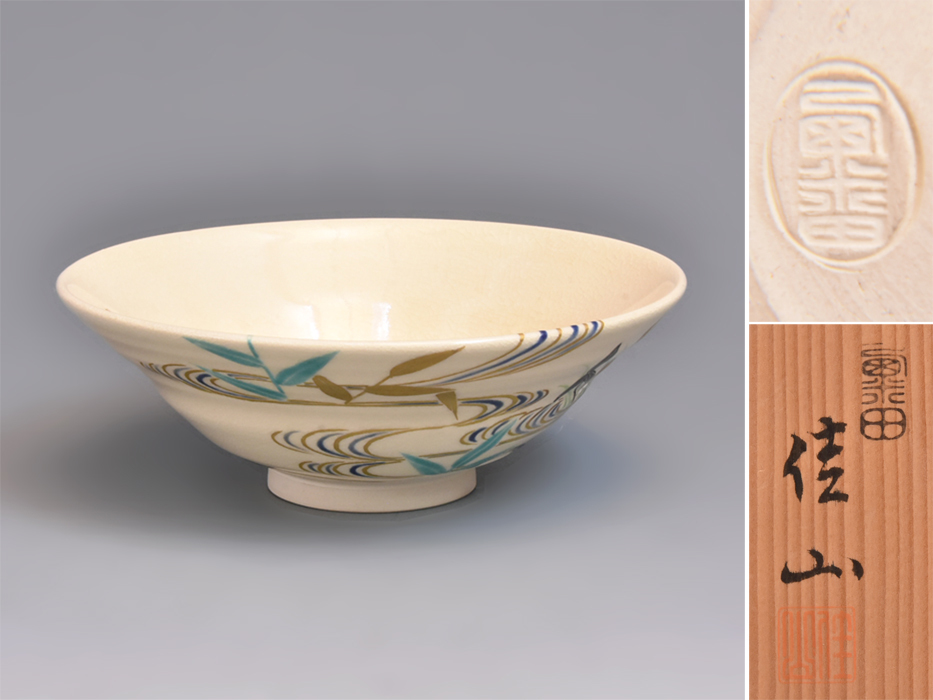 岡田佳山(造)粟田焼 金銀彩色絵沢瀉に水の図茶碗 共箱 茶道具 現代工芸 未使用 京焼 z2091k拍卖