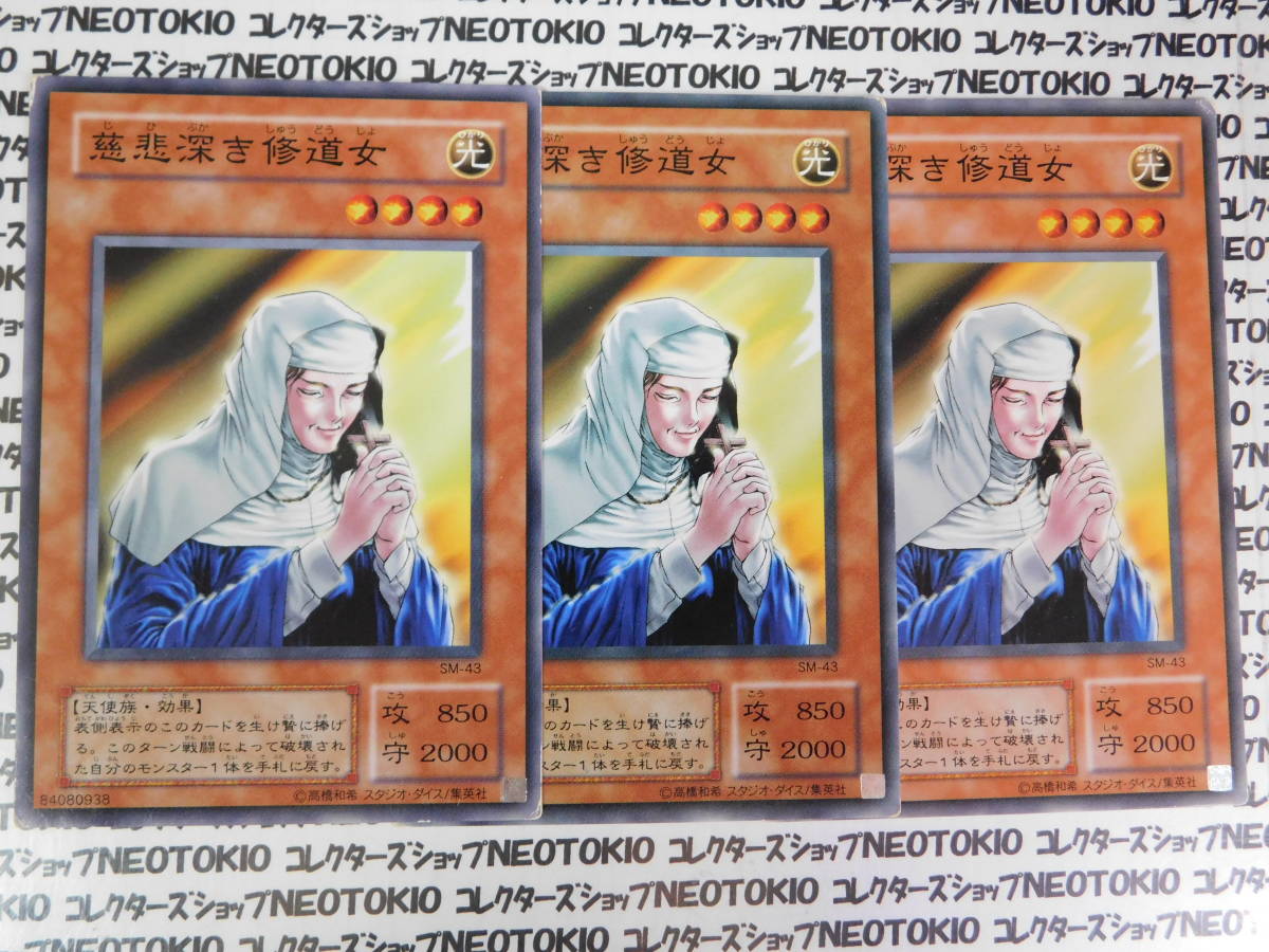 遊戯王 慈悲深き修道女(ノーマル)×3枚セット拍卖