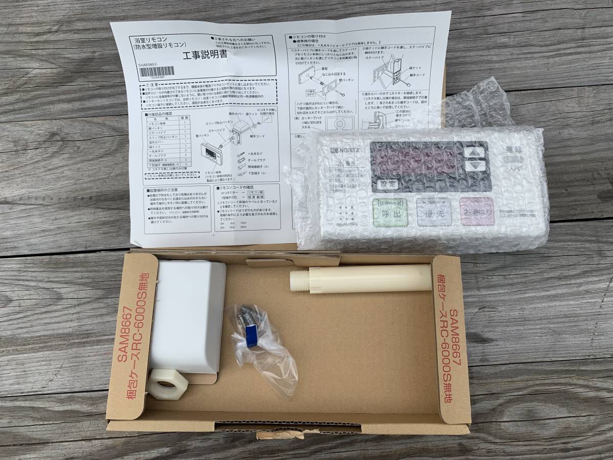 発送レターパック 未使用新品 RC-7507S-3 浴室リモコン 給湯専用タイプ 音声ナビ拍卖