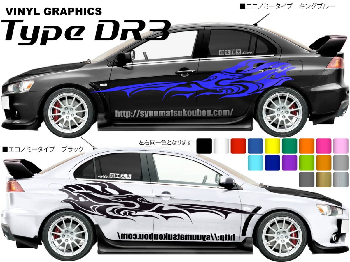 バイナルグラフィック Type DR3 週末工房.com製品 カスタムステッカー デカール ドリフト レース トライバル拍卖