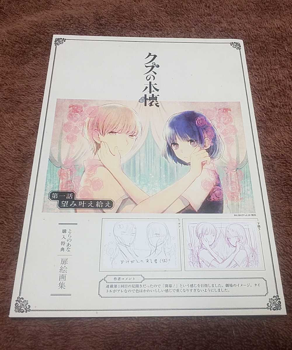 ♪『クズの本懐』♪レア品♪とらのあな購入特典♪扉絵画集♪小冊子♪NOTFORSALE♪横槍メンゴ♪♪拍卖