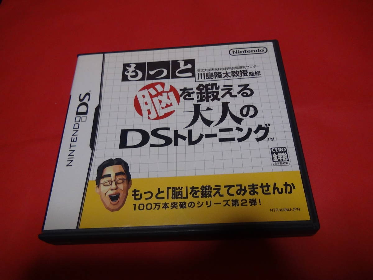 川島隆太教授監修DS脳トレーニング。拍卖