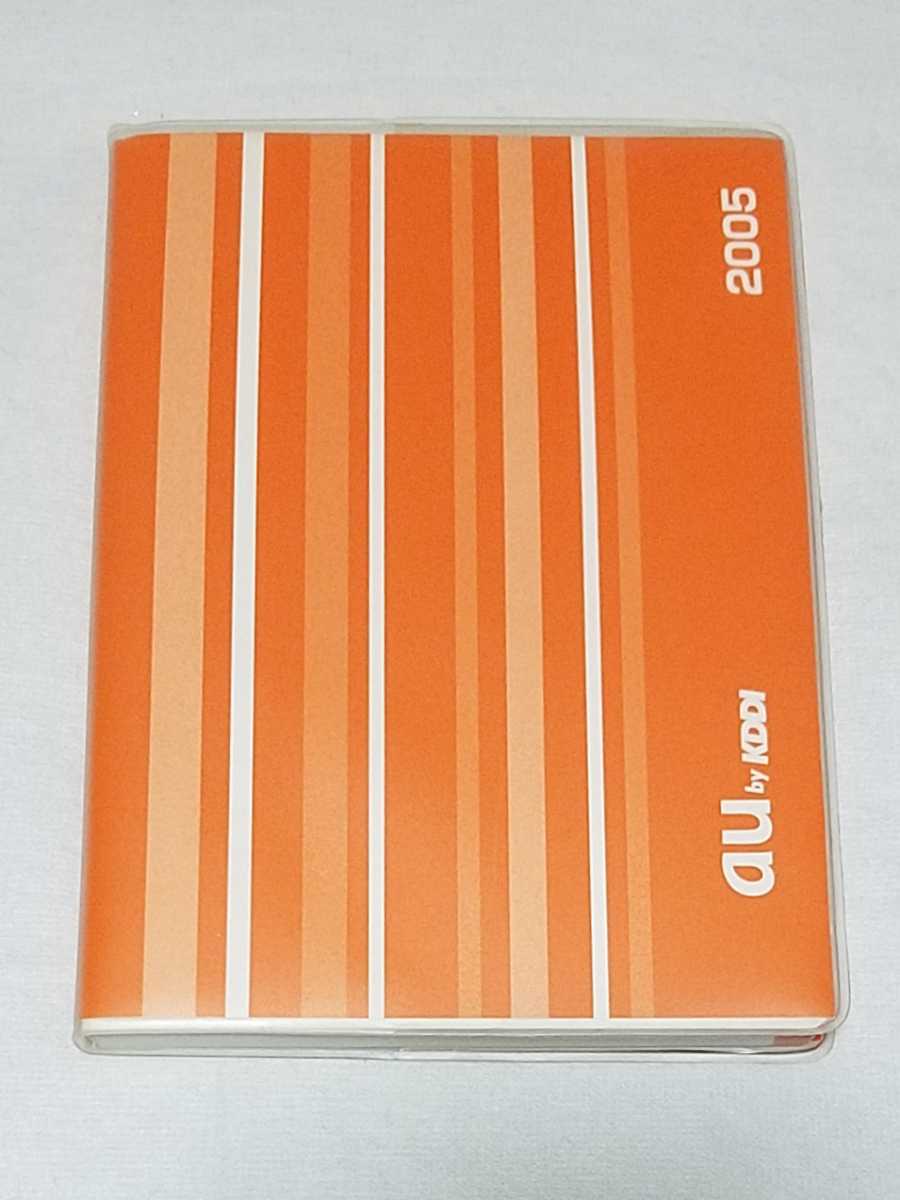 【レア】【未使用】au by KDDI 2005スケジュール帳 ノベルティ 非売品 手帳 カレンダー 当時物 タンス整理品拍卖