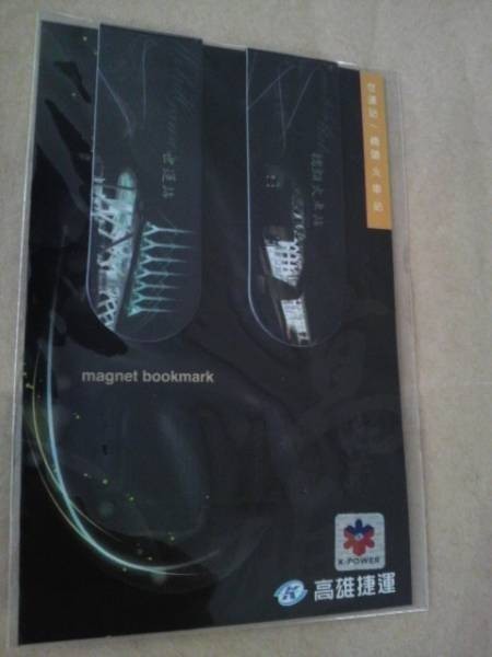 台湾・高雄捷運(地下鉄)マグネットブックマーク2個セット①拍卖