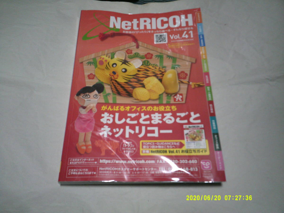ネットリコー オフィスカタログVOL,41 2022年拍卖