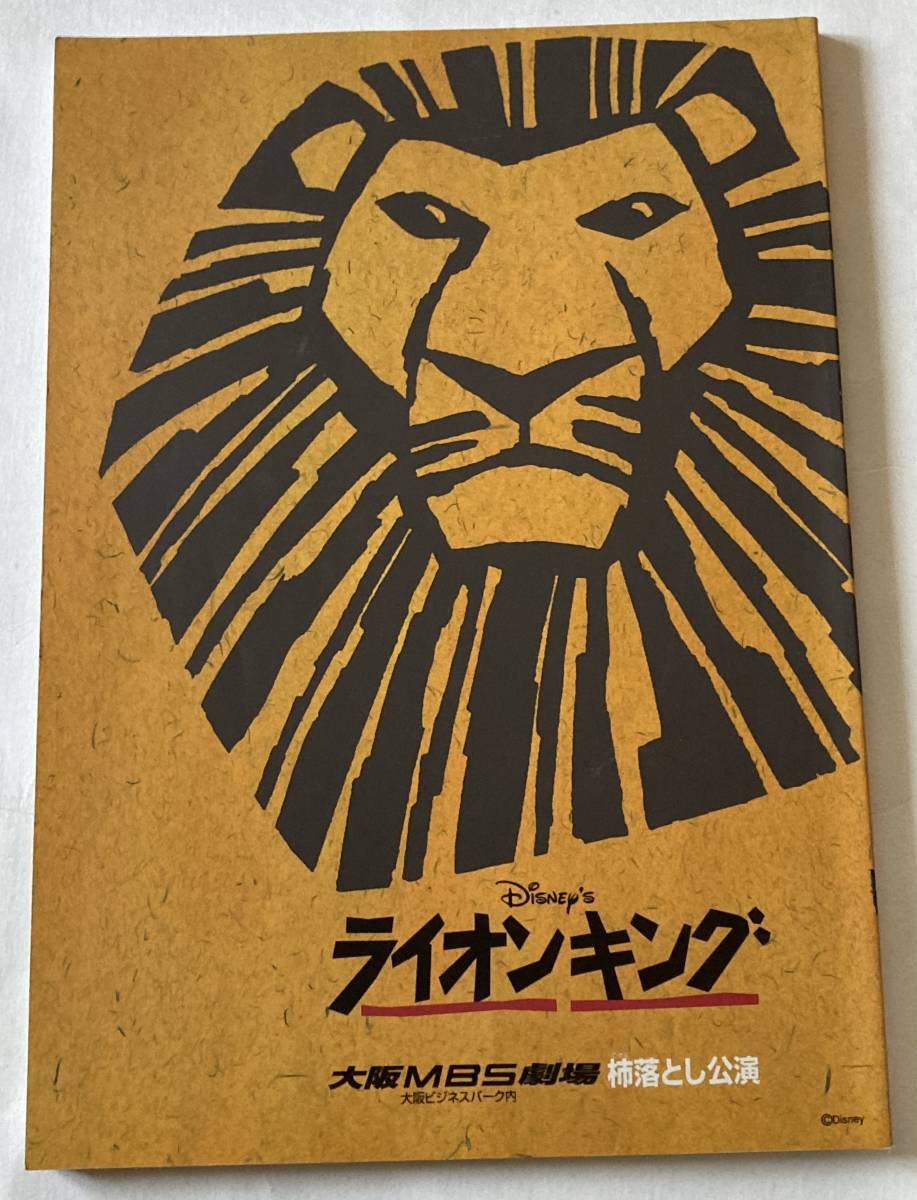 ライオンキング 劇団四季 パンフレット ミュージカル拍卖