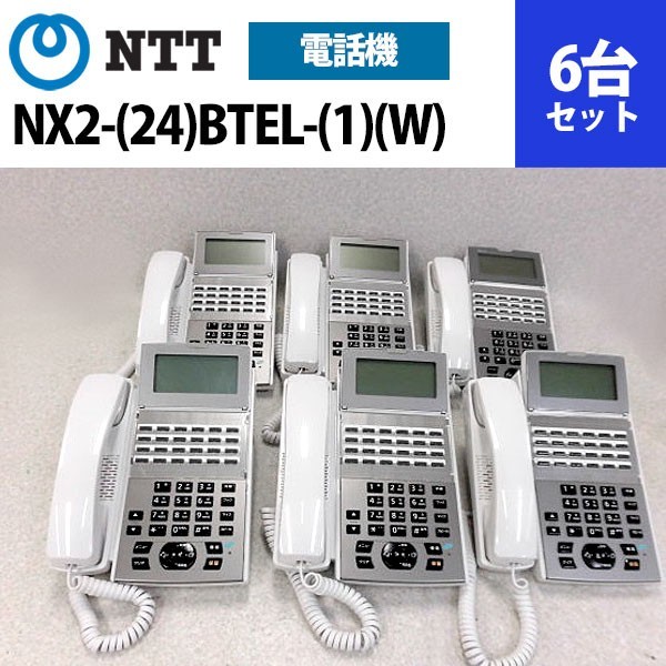 【中古】【6台セット】NX2-(24)BTEL-(1)(W) NTT αNX2 24ボタンバス標準電話機【ビジネスホン 業務用 電話機 本体】拍卖