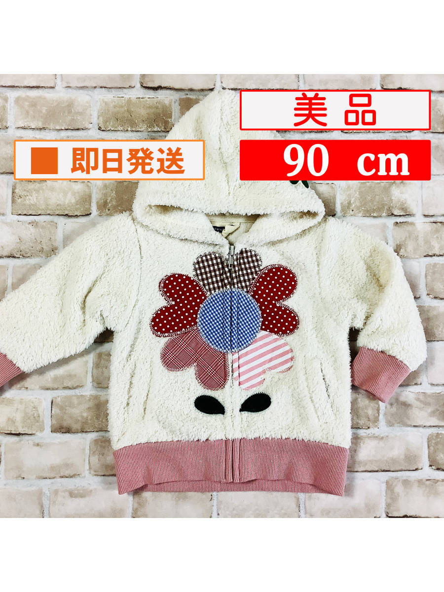 U_Top-193【美品】ブランド不明/パーカー/90cm/クリーム/モコモコ/お花/子供服/女の子/送料無料/同梱歓迎拍卖