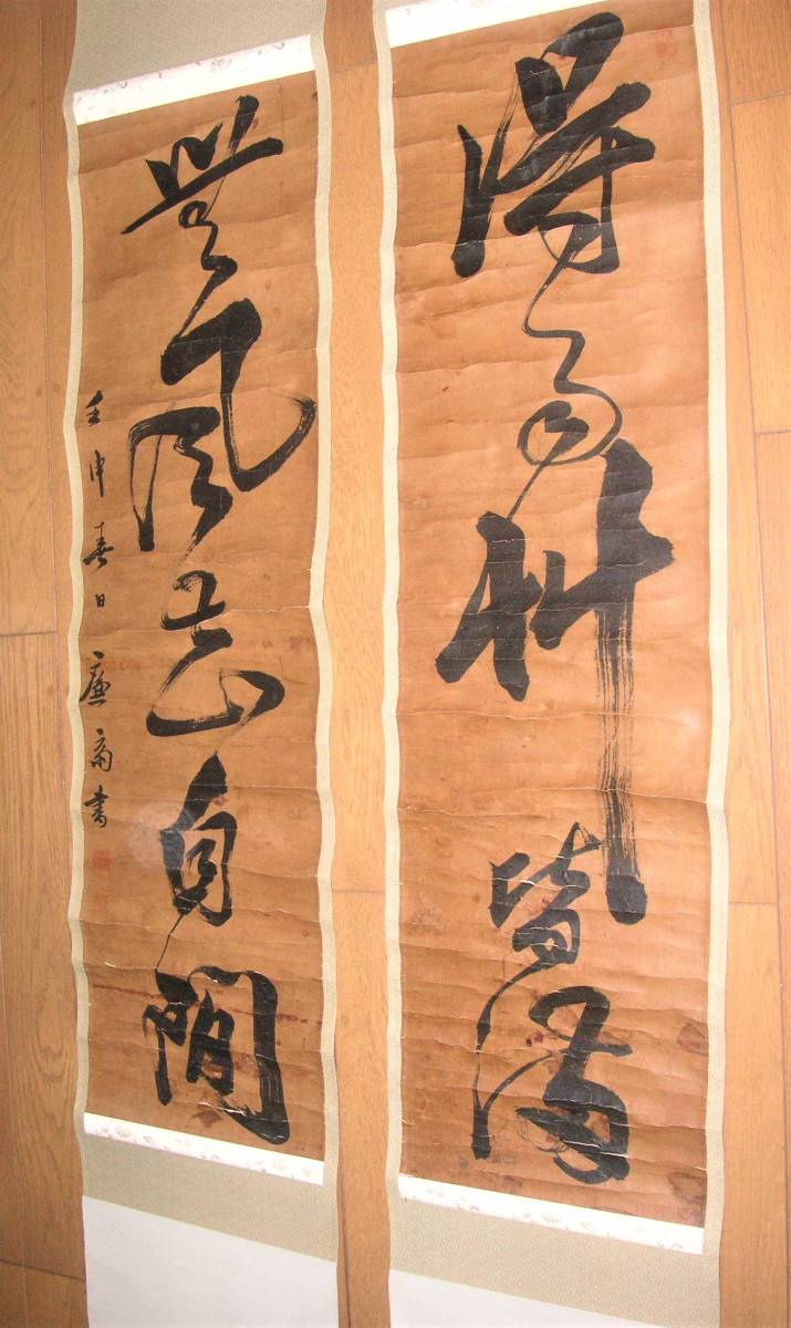 立花種恭 一行五字 双幅 (掛軸)真作拍卖