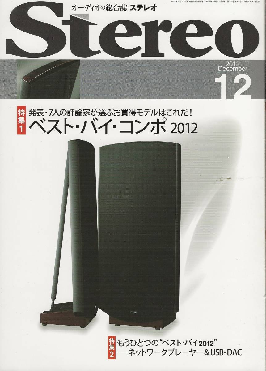 STEREO 2012年12月号拍卖