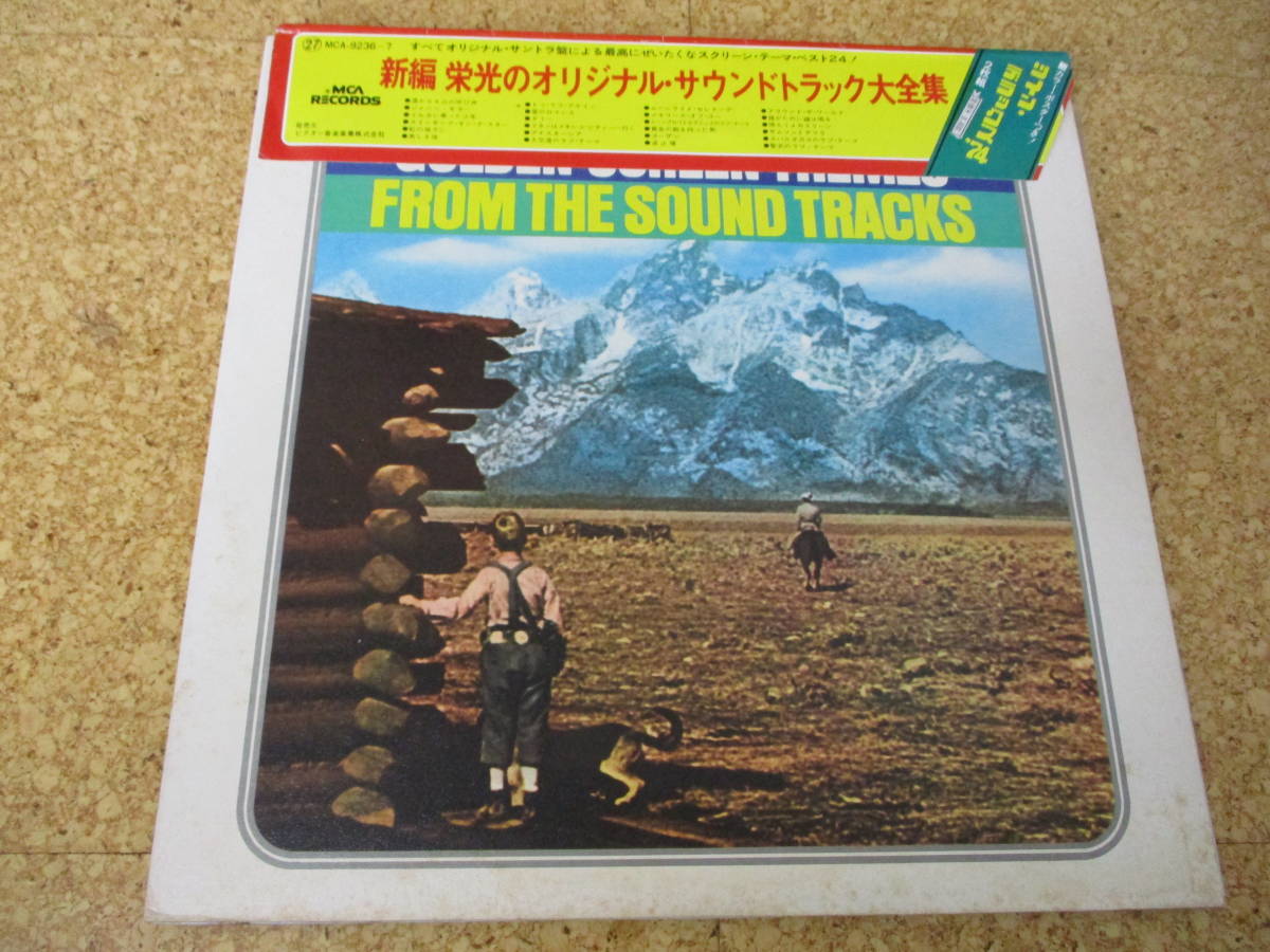 ◎OST Golden Screen Themes From Original Soundtrack/日本 Double LP盤☆ソフィア・ローレンのビッグ帯、シート拍卖