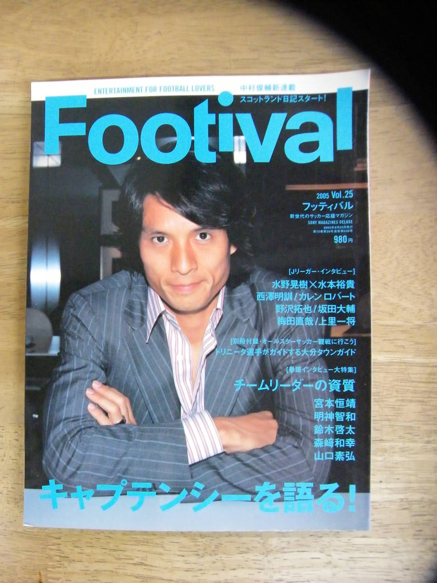 Footival フッティバル 2005年9/25 Vol.25拍卖