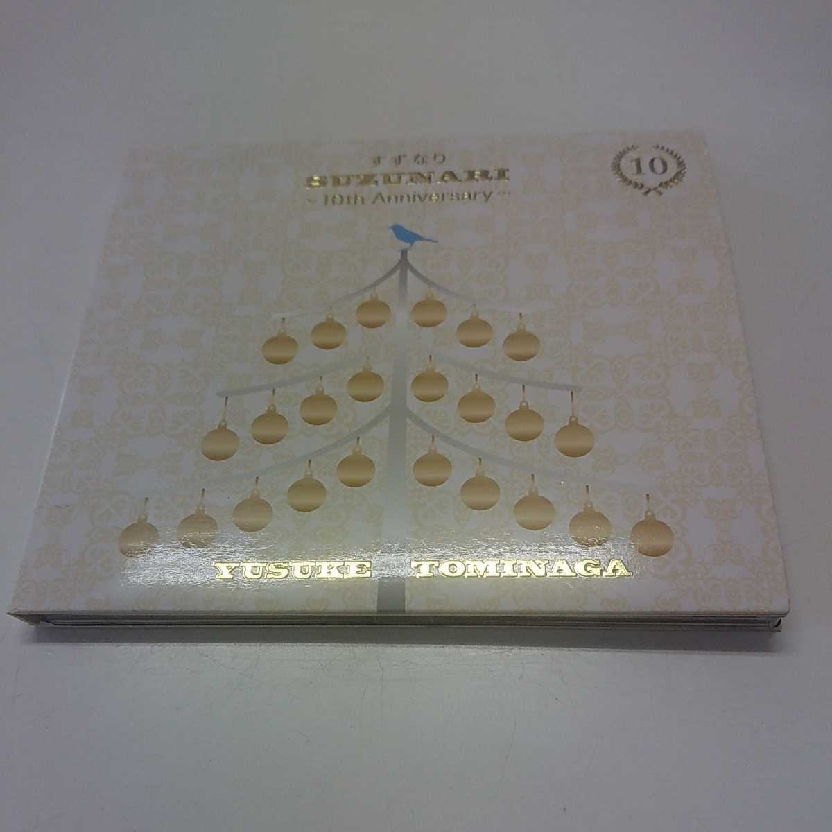 冨永裕輔 デビュー10周年アルバム『すずなり~10th anniversary~』リリースライブツアー CD拍卖