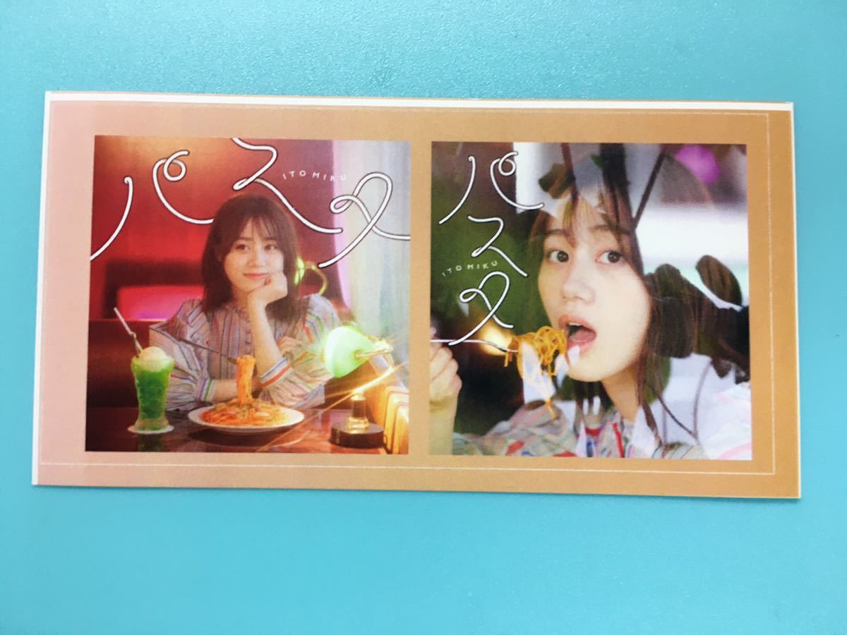 伊藤美来 9th シングル パスタ 抽選会 当選品 限定 ステッカー拍卖