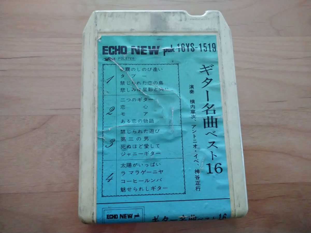 ★ギター名曲ベスト16★8トラックテープ★中古品拍卖
