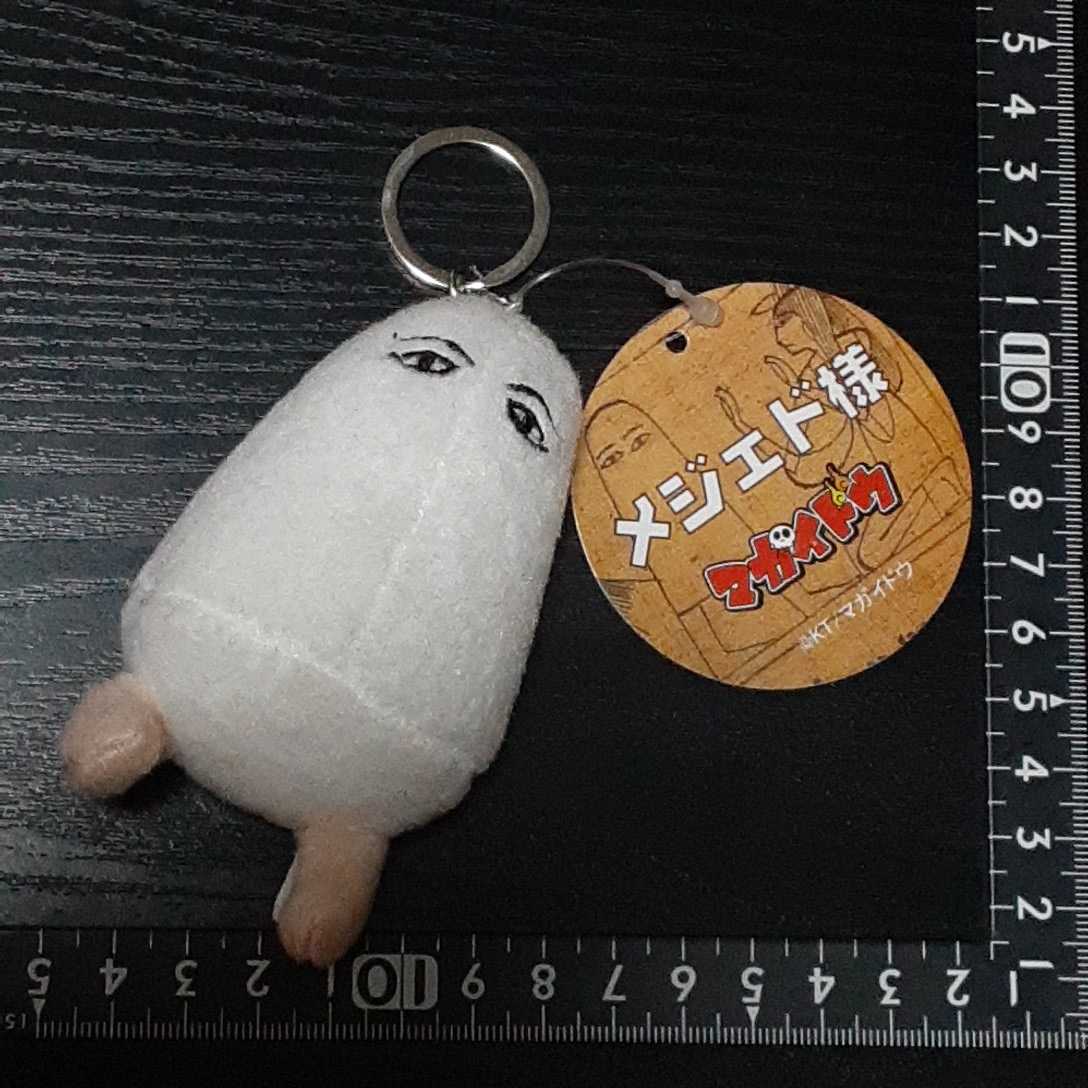 超素敵☆メジェド様☆マガイドウ☆マスコット☆ぬいぐるみ☆キーホルダー☆残1拍卖