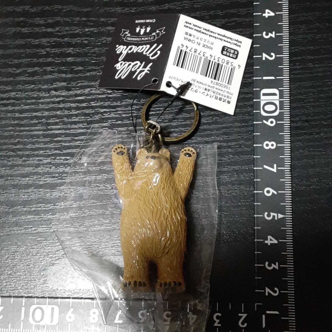 超素敵☆熊☆キーホルダー☆②☆残1拍卖