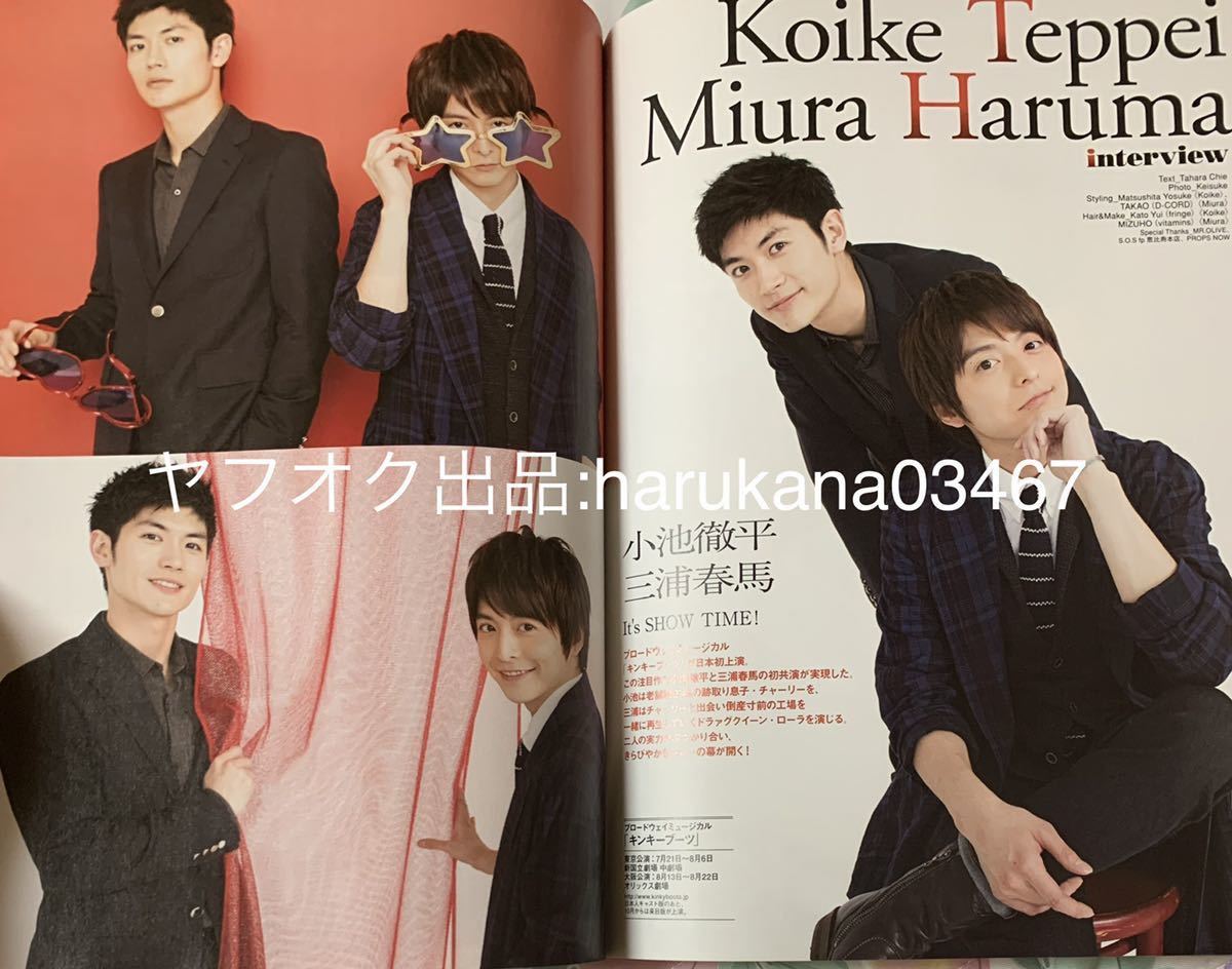 TVfan cross 2016年 三浦春馬 小池徹平 キンキーブーツ/菅田将暉/窪田正孝/藤木直人/草彅剛/稲垣吾郎/松本潤/相葉雅紀/大野智/Sexy Zone拍卖