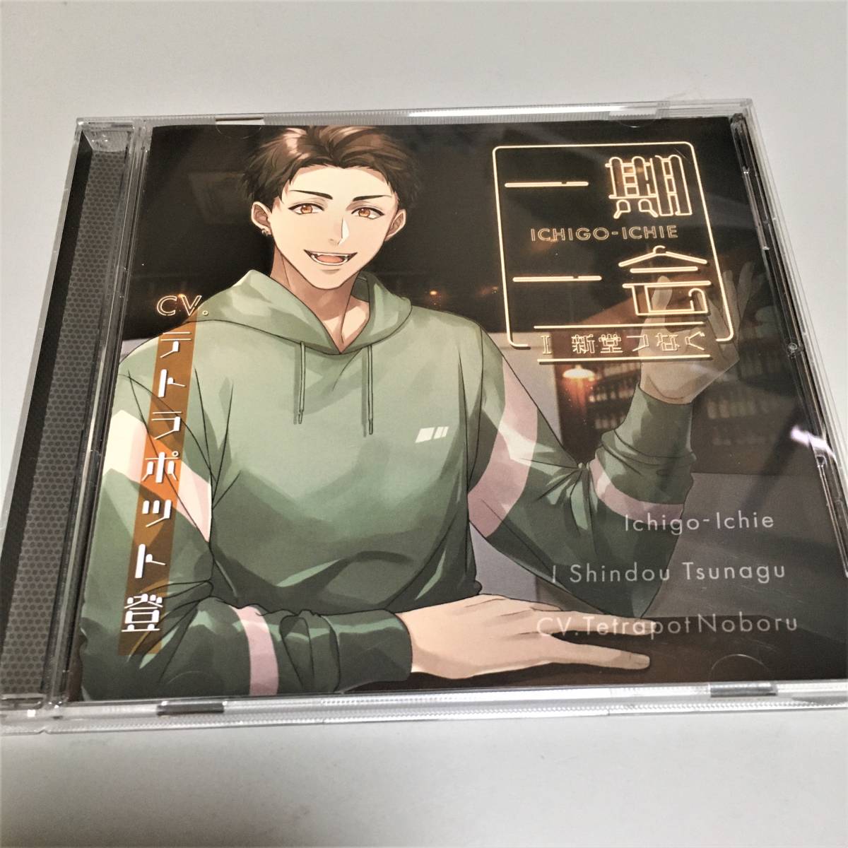 即決 CD 一期一会 新堂つなぐ CV、テトラポット登拍卖