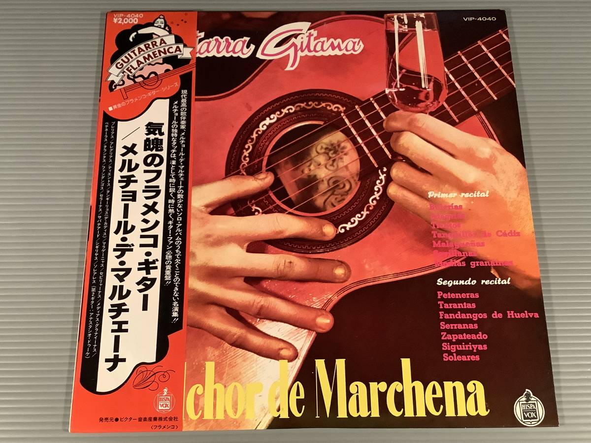 LP●メルチョール・デ・マルチェーナ/気魄のフラメンコ・ギター●帯付良好品!拍卖
