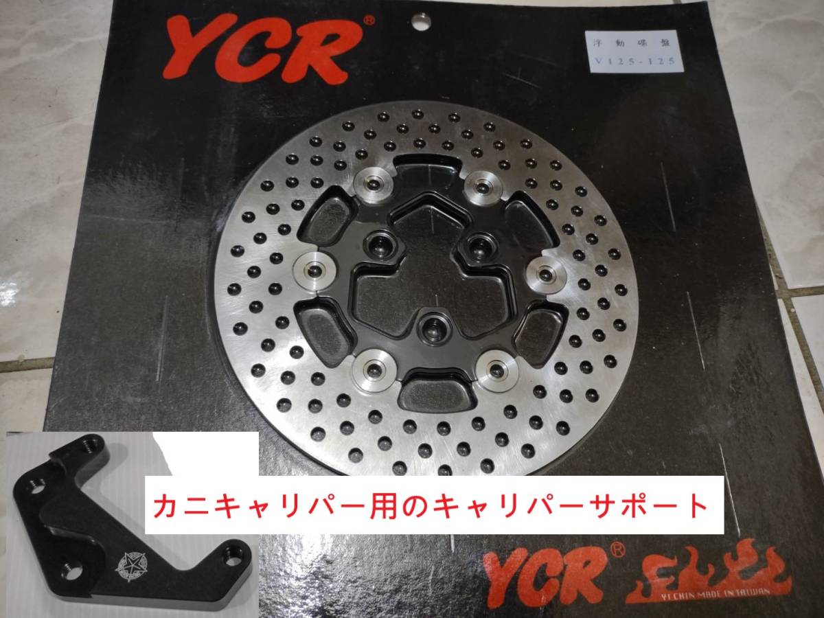 SUZUKI スズキ アドレス V125 200mm フローティングビッグディスク、カニキャリパー、キャリパーサポート 3点セット拍卖