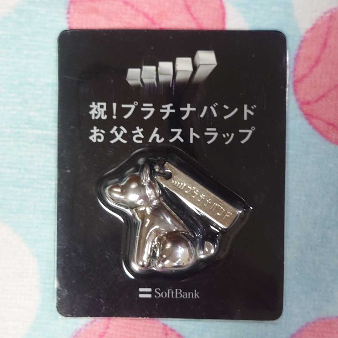 【非売品・未開封・送料込み】ソフトバンク SoftBank 祝!プラチナバンド お父さんストラップ ノベルティ 拍卖