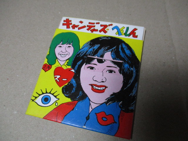 キャンディーズ スターへんしん カード 当時物 新品拍卖