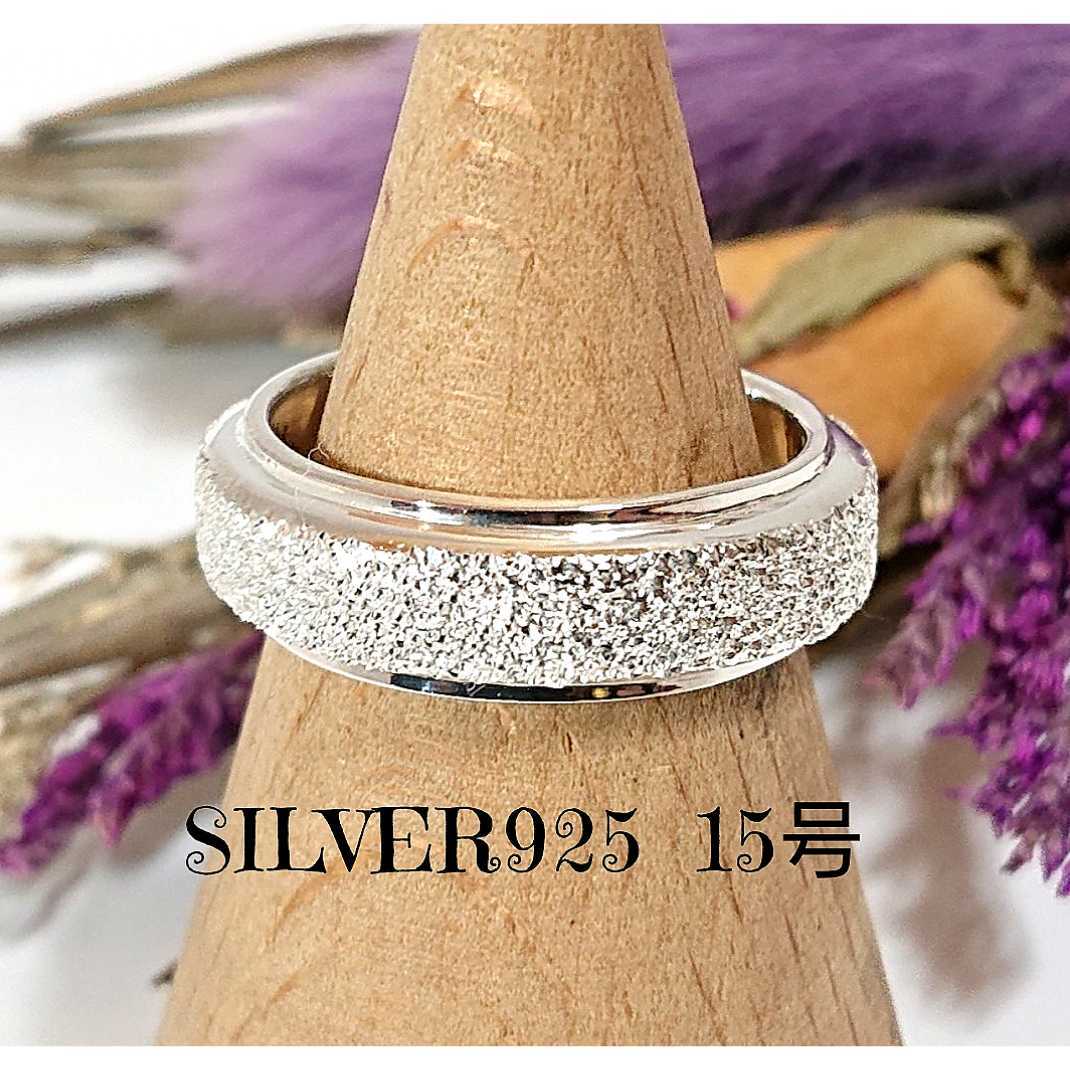 2398 SILVER925 サンドブラストリング15号 シルバー925 シンプル キラキラ カリカリ 平打ち 平板 技法 ユニセックス ザラ感 お洒落拍卖